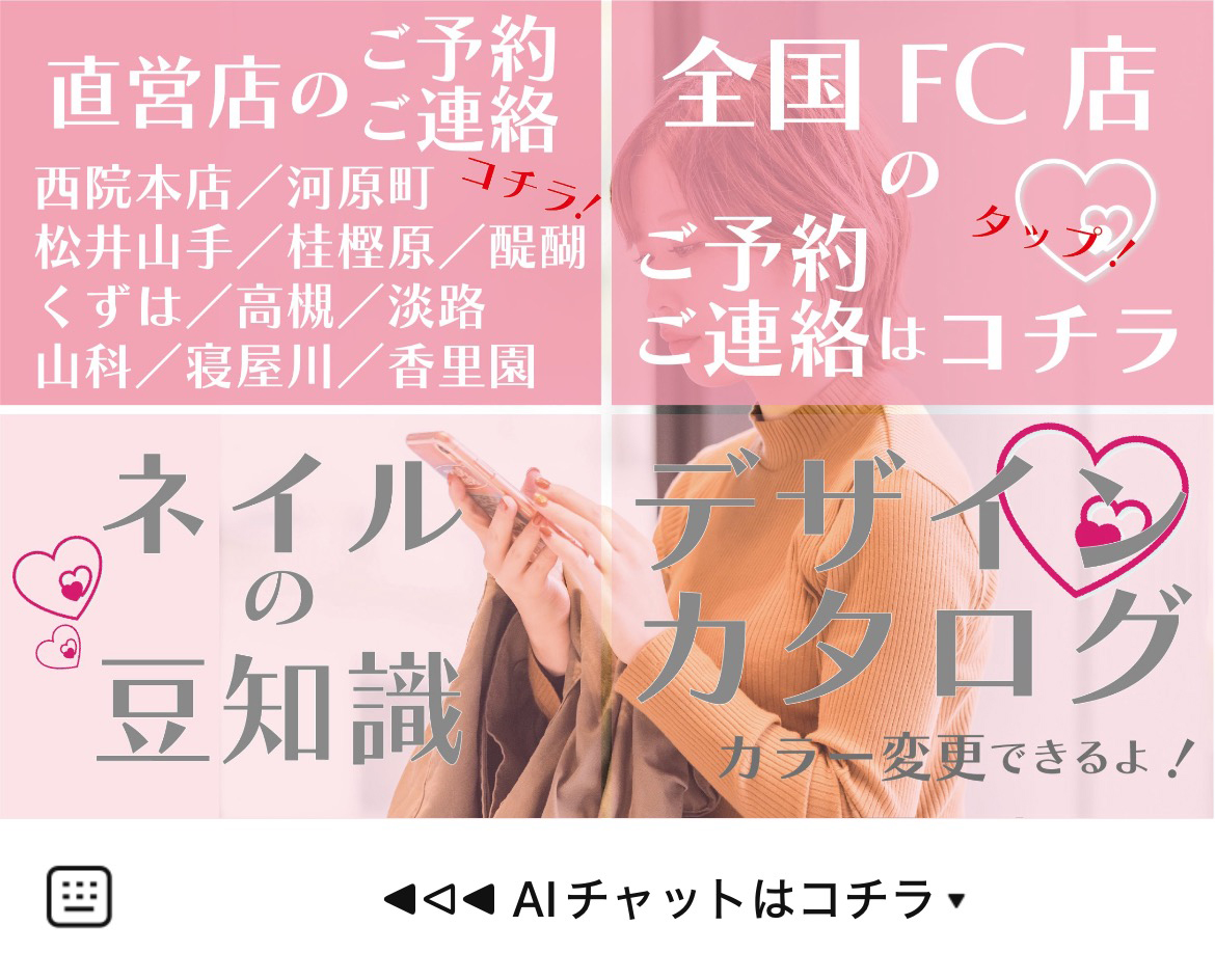 はあとねいるのLINEリッチメニューデザインのサムネイル