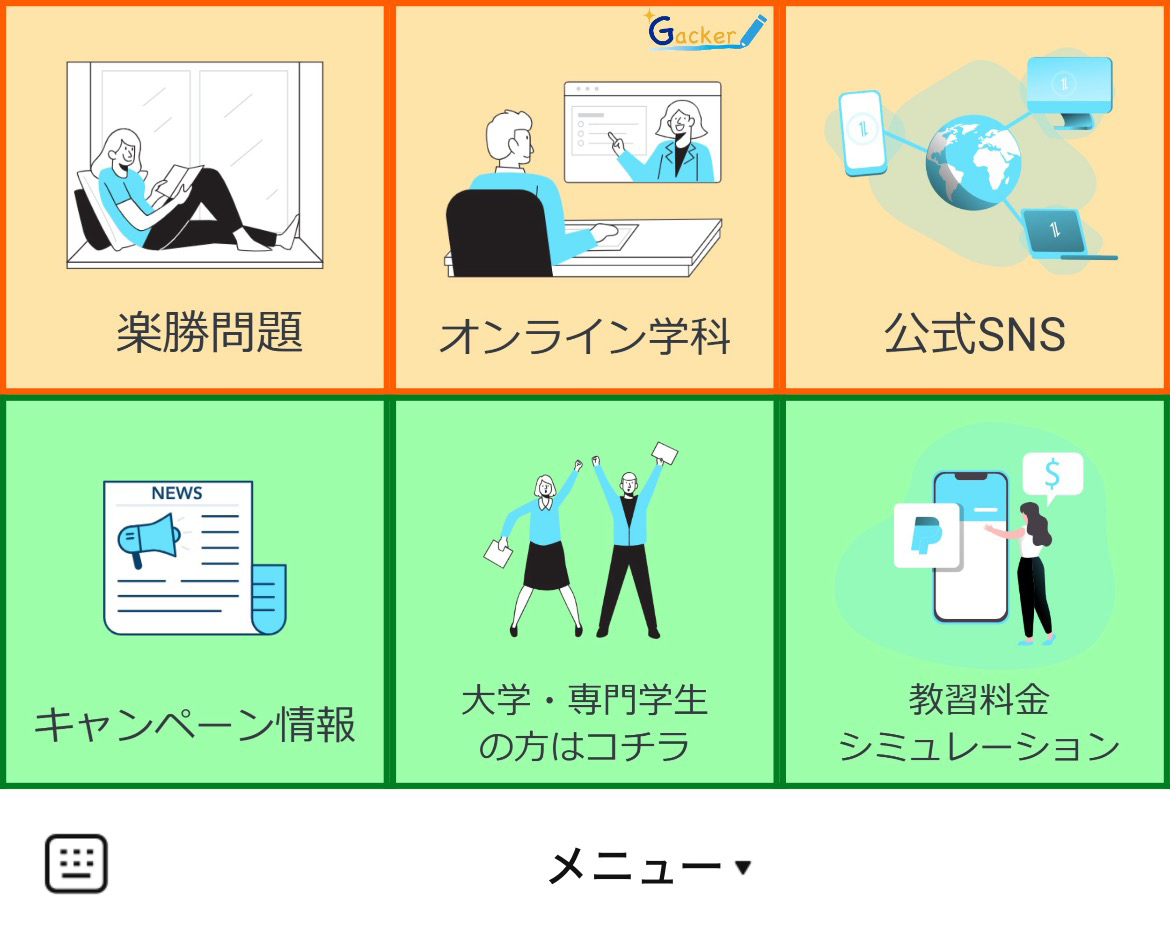 ハッピードライビングスクールのLINEリッチメニューデザインのサムネイル