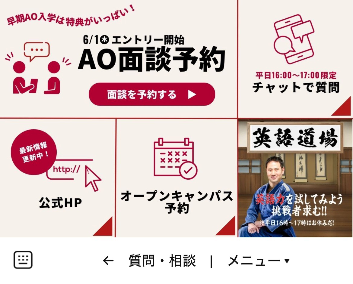 日本外国語専門学校のLINEリッチメニューデザインのサムネイル