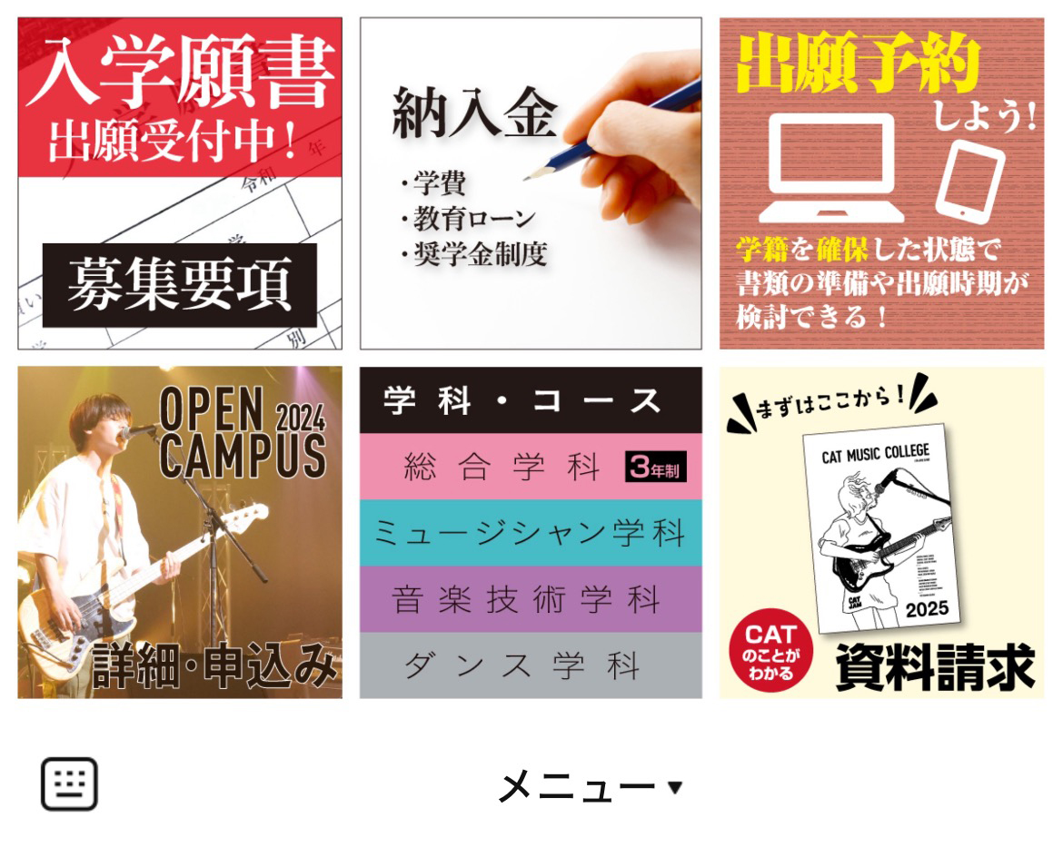 キャットミュージックカレッジ専門学校のLINEリッチメニューデザインのサムネイル