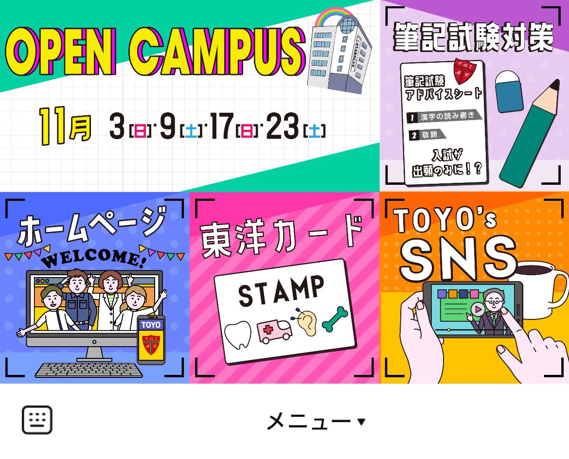 東洋医療専門学校のLINEリッチメニューデザインのサムネイル