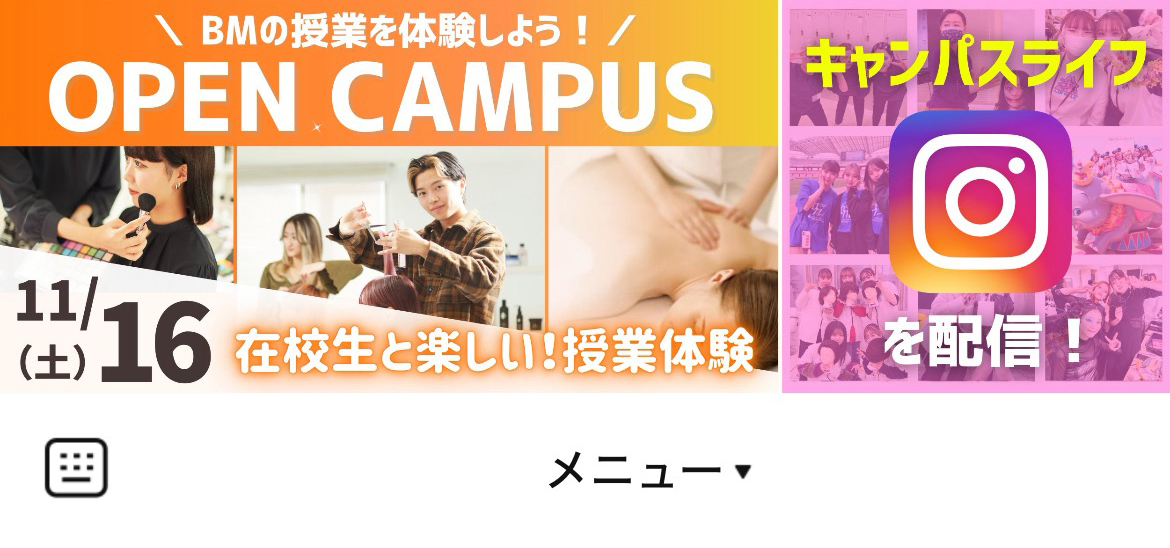国際ビューティモード専門学校のLINEリッチメニューデザインのサムネイル