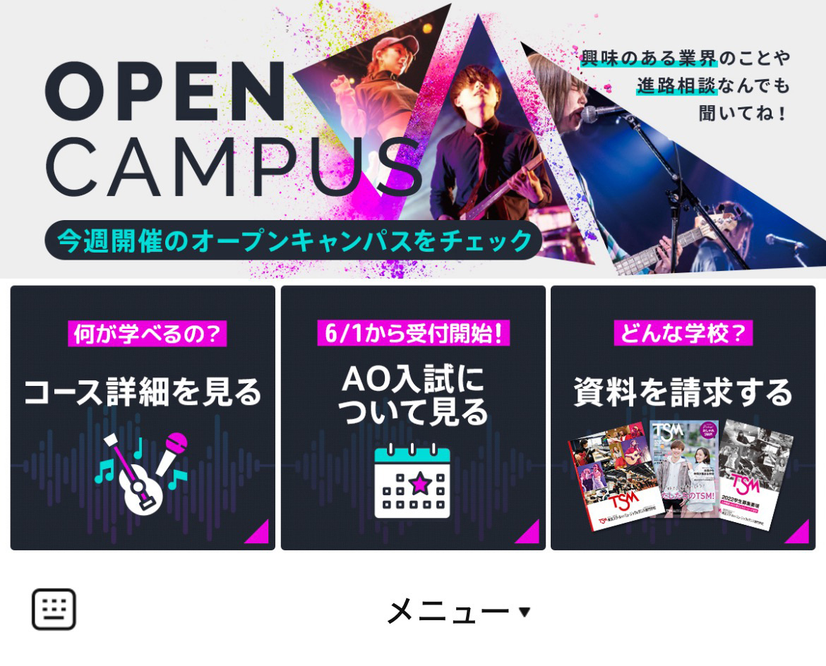 東京スクールオブミュージック＆ダンスのLINEリッチメニューデザインのサムネイル