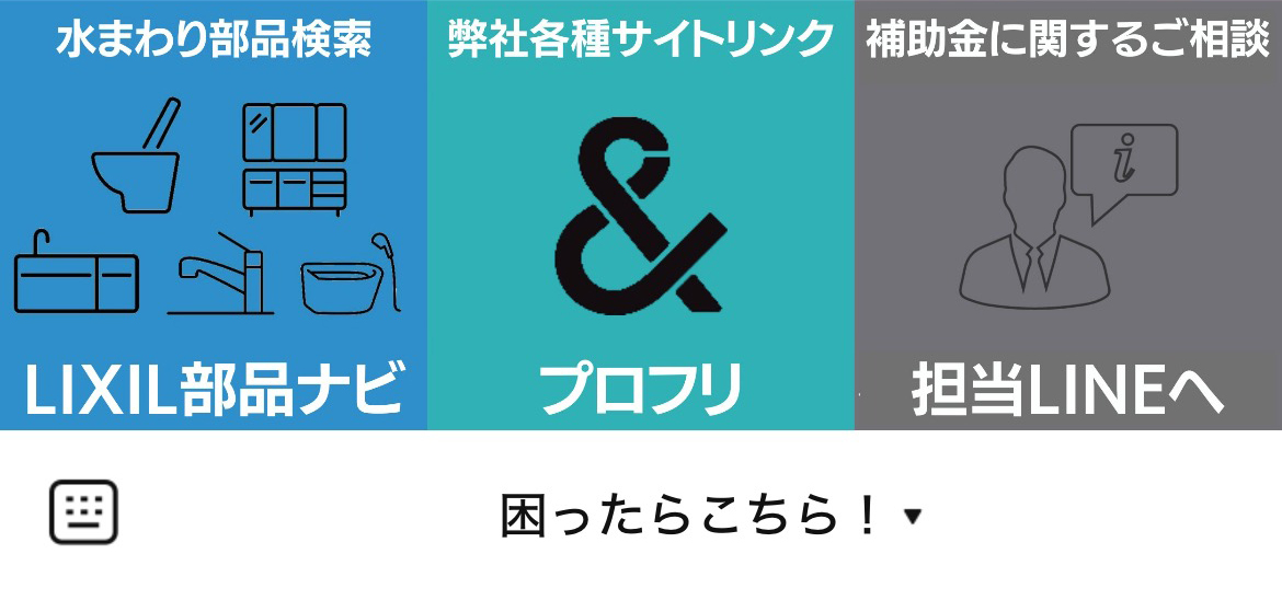 (株)清水住建工業のLINEリッチメニューデザインのサムネイル