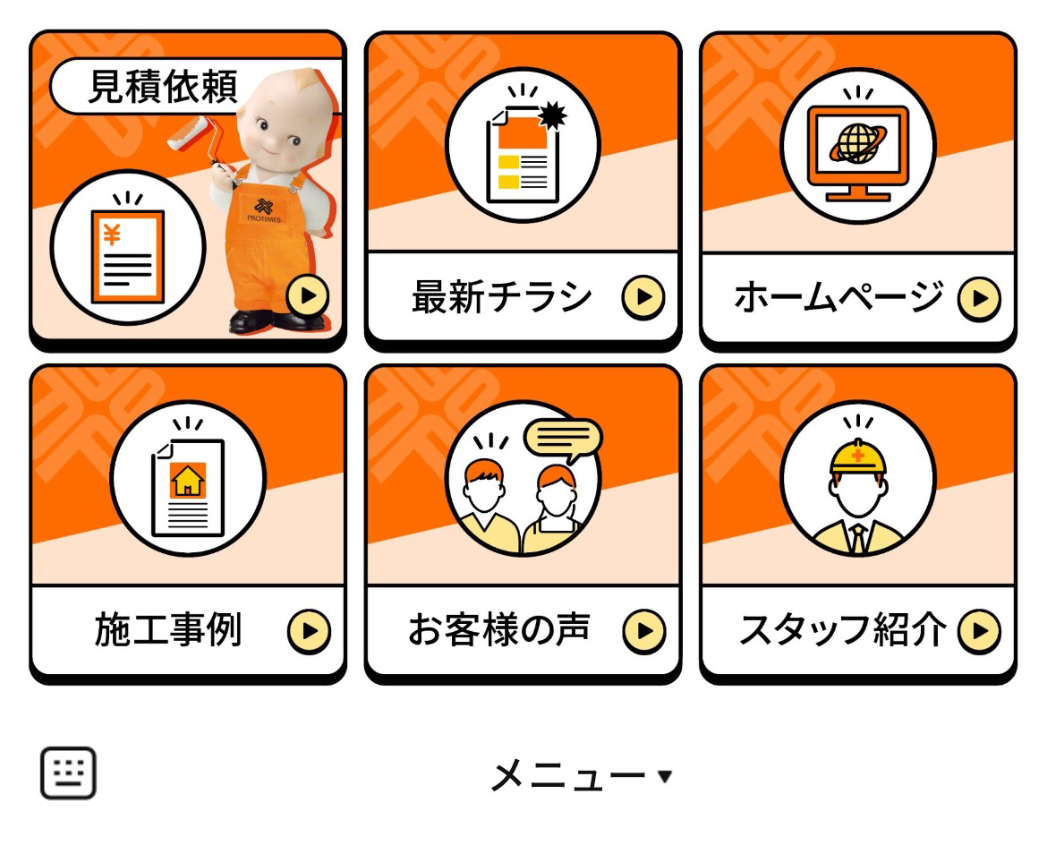 ㈱西山建材工業　プロタイムズ富士吉田店のLINEリッチメニューデザインのサムネイル