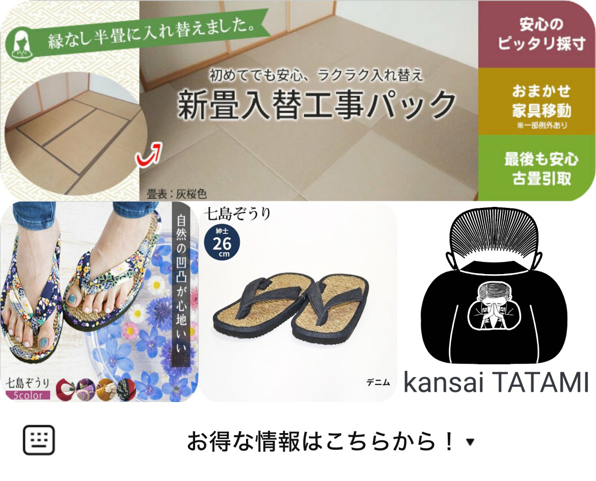 関西畳工業のLINEリッチメニューデザインのサムネイル