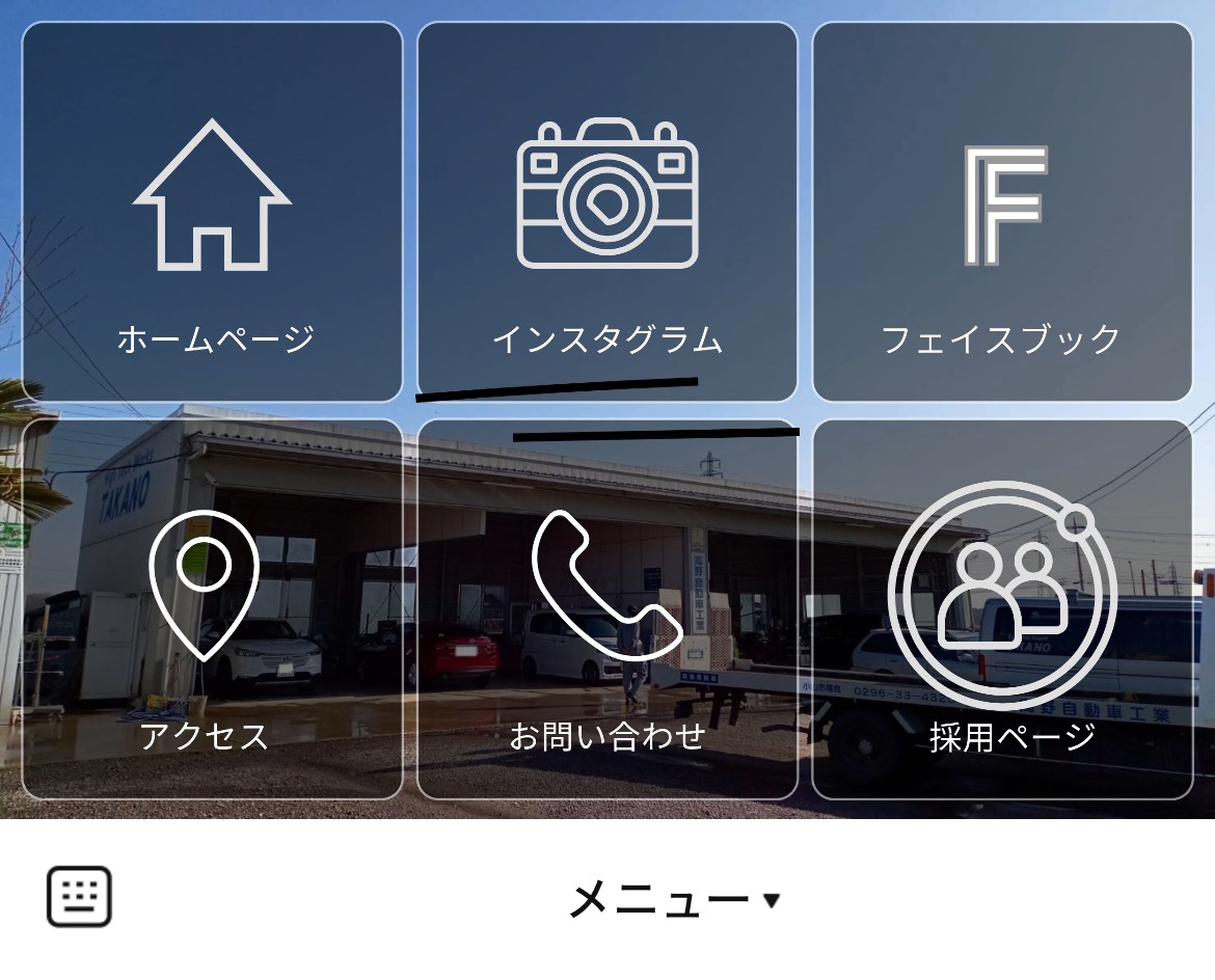 高野自動車工業のLINEリッチメニューデザインのサムネイル
