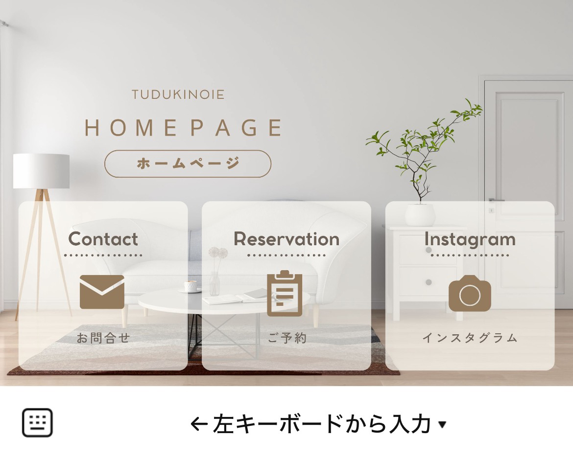 都築建設工業のLINEリッチメニューデザインのサムネイル