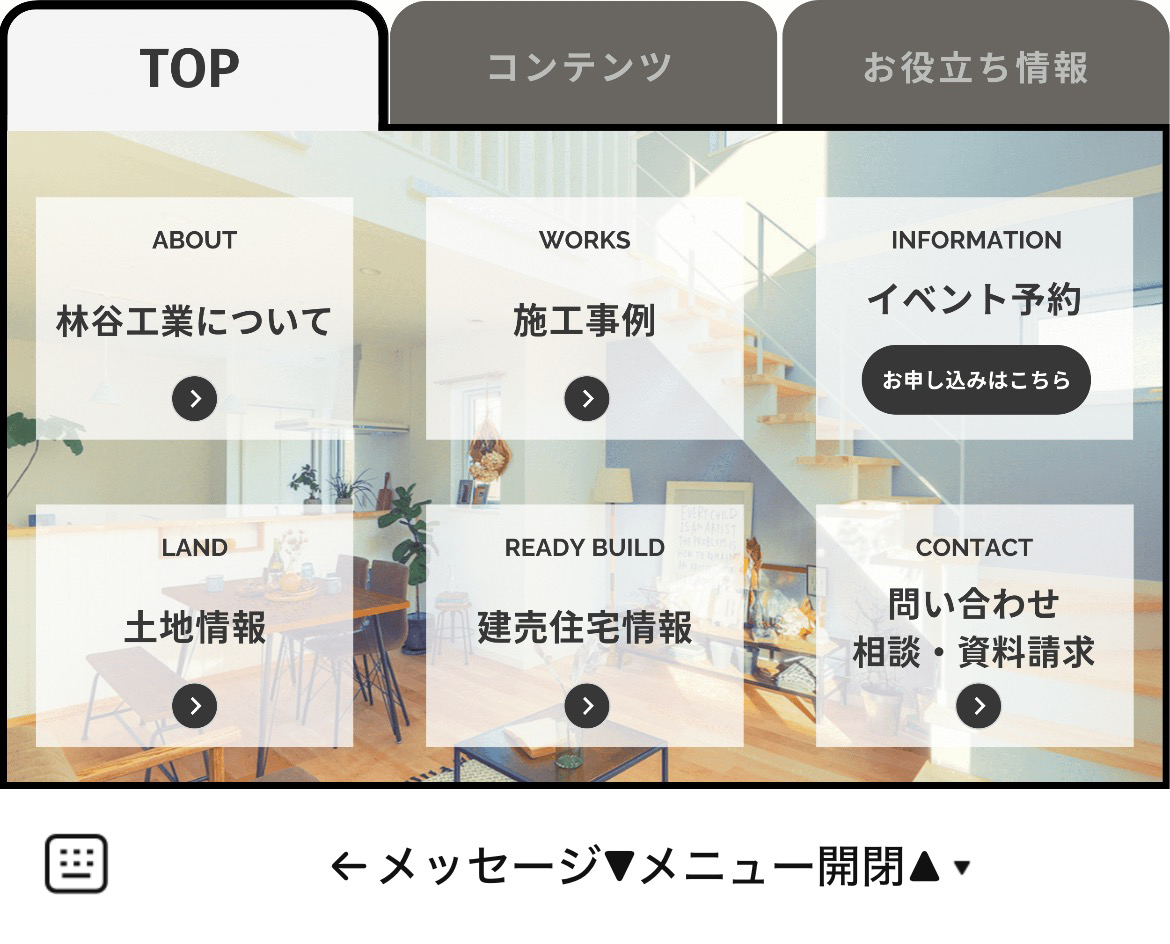 林谷ホーム（林谷工業）のLINEリッチメニューデザインのサムネイル