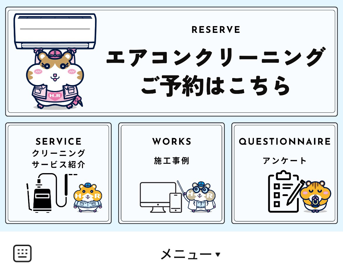 原冷熱工業のLINEリッチメニューデザインのサムネイル