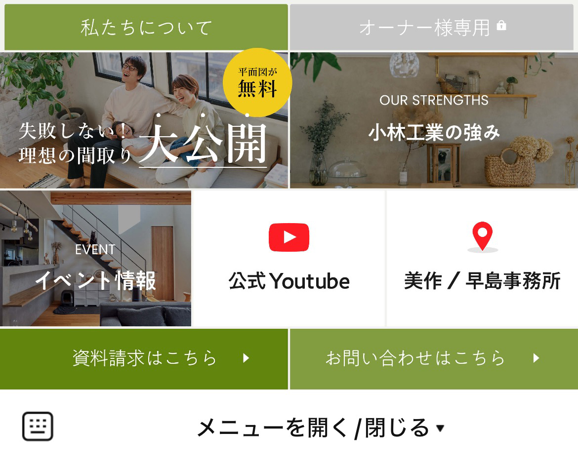 株式会社小林工業／ロハスな家のLINEリッチメニューデザインのサムネイル