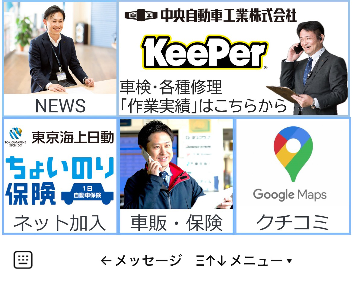 中央自動車工業のLINEリッチメニューデザインのサムネイル