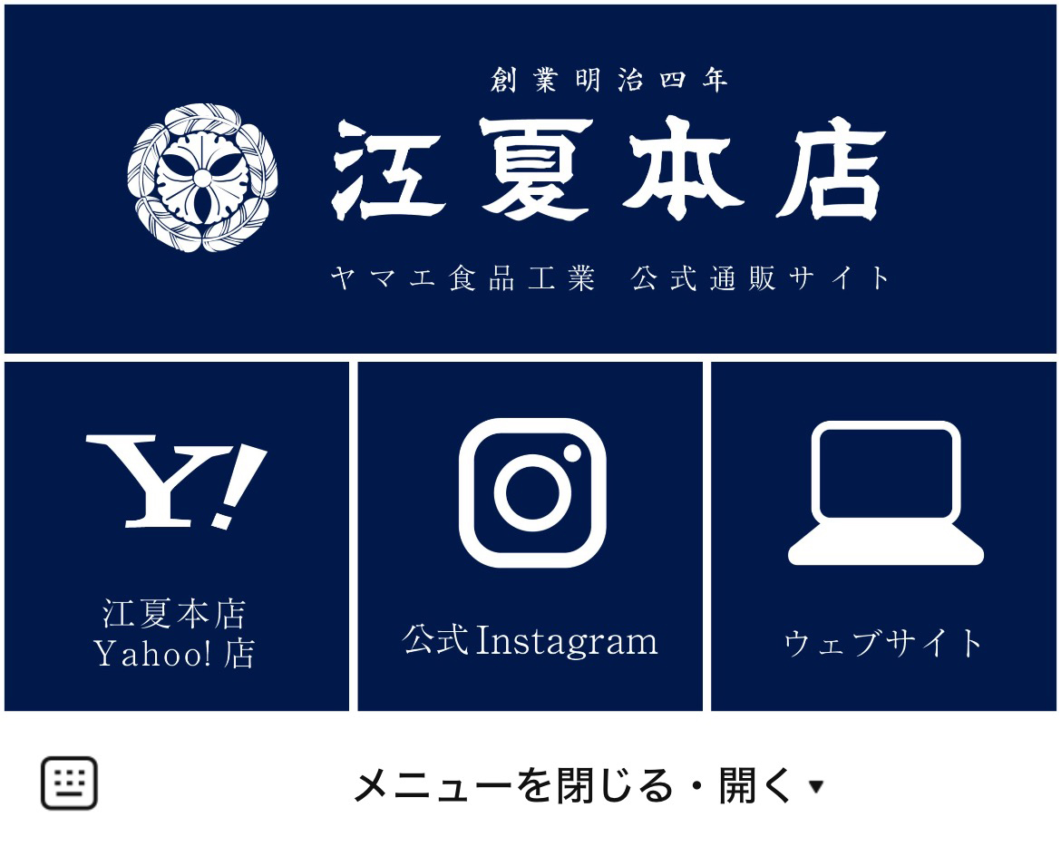 ヤマエ食品工業株式会社のLINEリッチメニューデザインのサムネイル