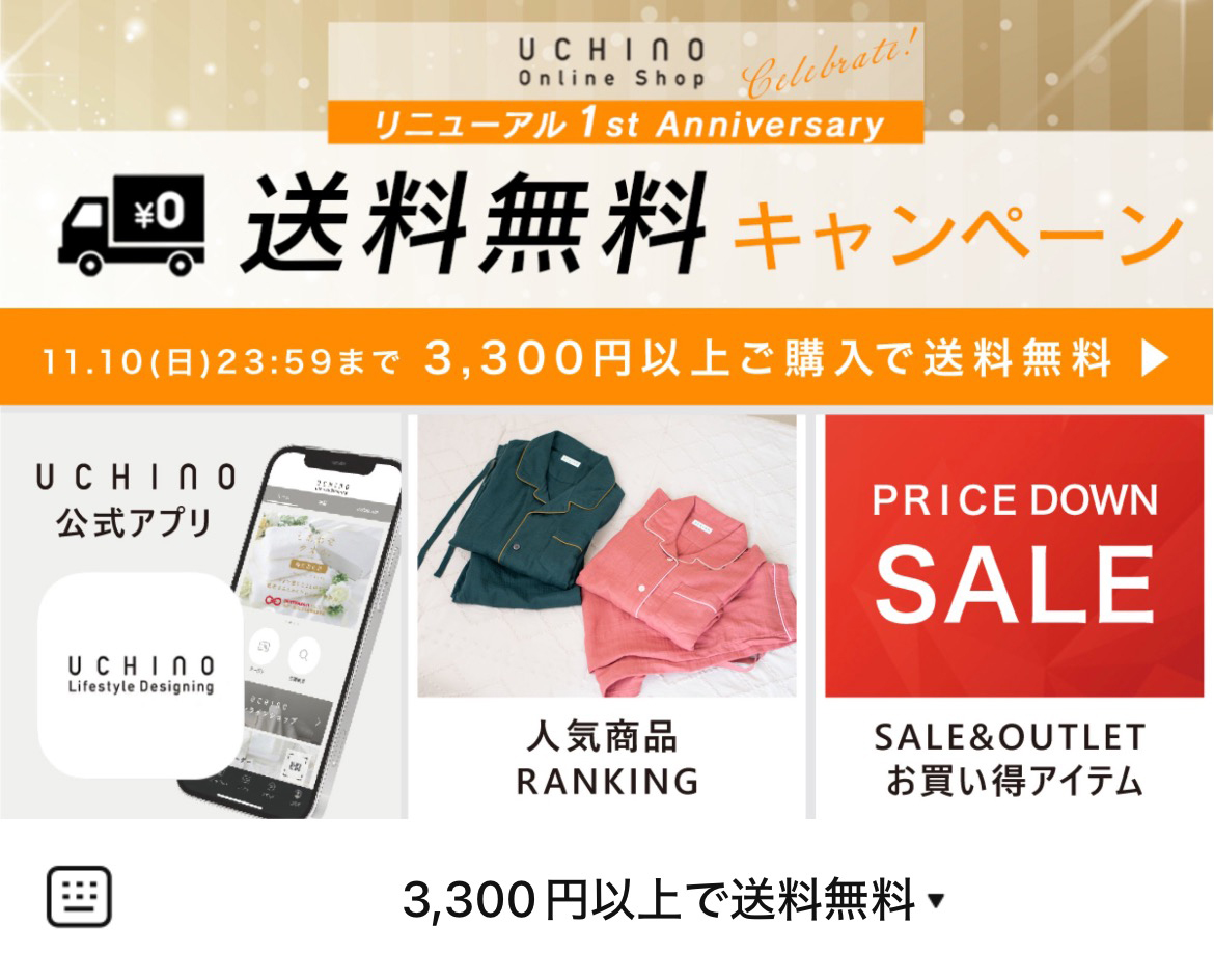 UCHINOのLINEリッチメニューデザインのサムネイル
