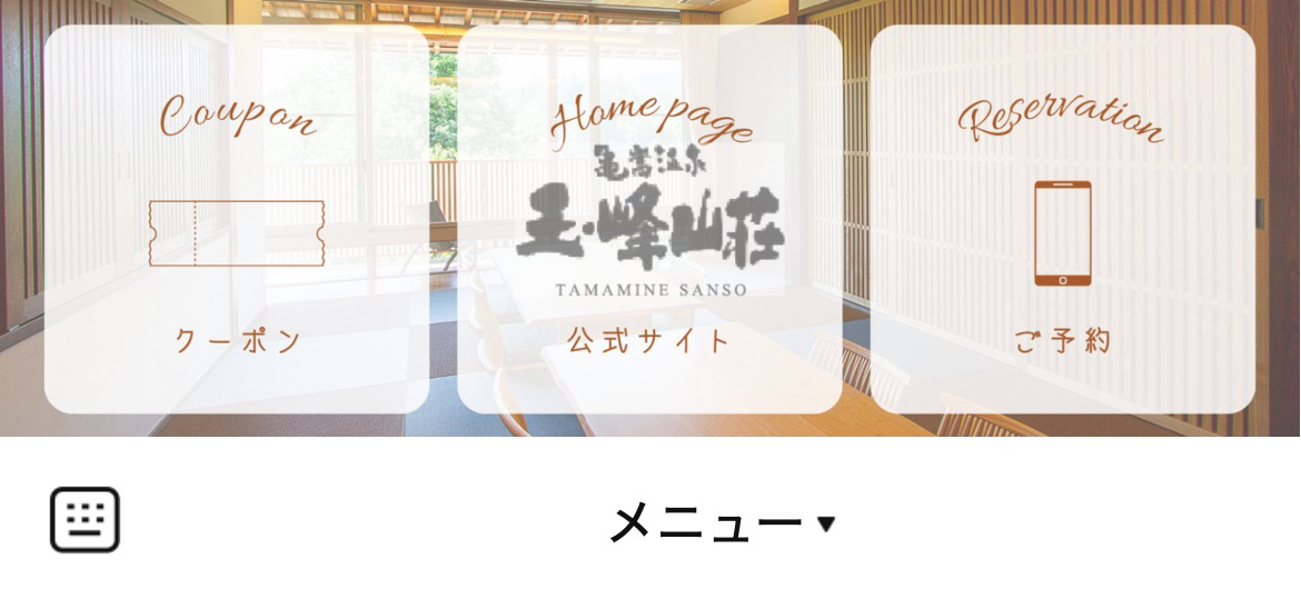 亀嵩温泉　玉峰山荘のLINEリッチメニューデザインのサムネイル