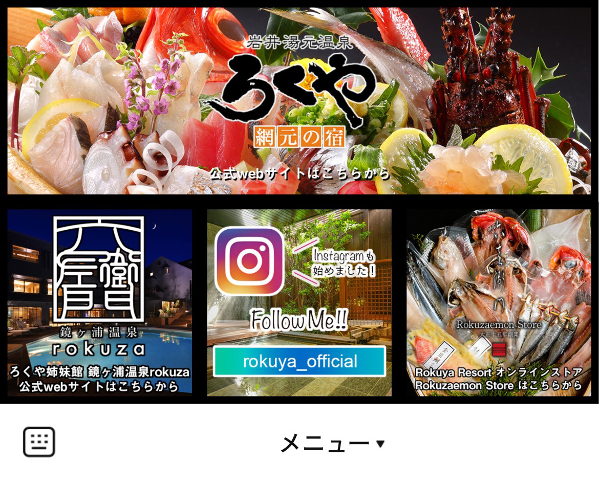 網元の宿　ろくやのLINEリッチメニューデザインのサムネイル
