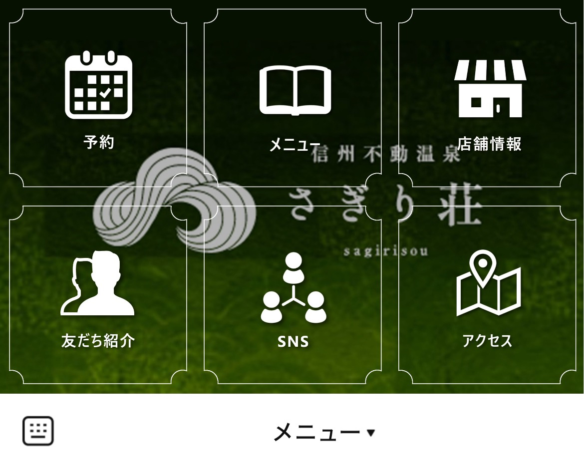 信州不動温泉さぎり荘のLINEリッチメニューデザインのサムネイル
