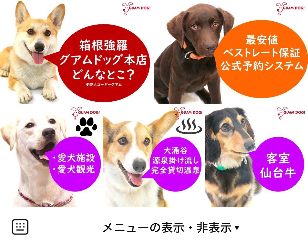 箱根強羅グアムドッグ本店のLINEリッチメニューデザインのサムネイル