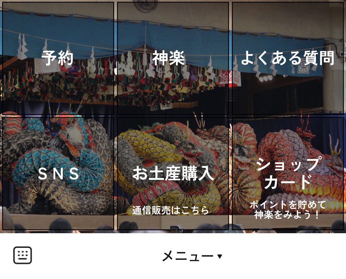 神楽門前湯治村のLINEリッチメニューデザインのサムネイル