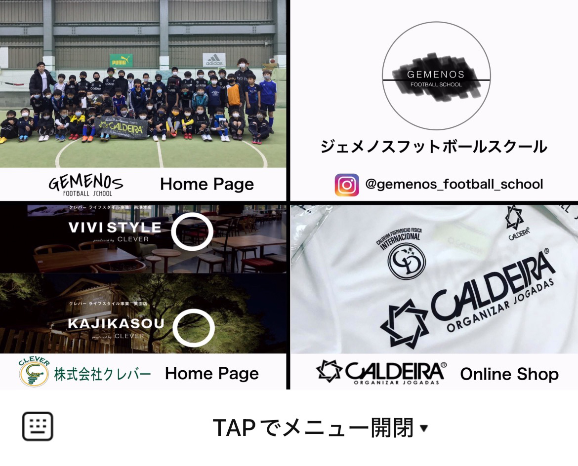 ジェメノスフットボールスクールのLINEリッチメニューデザインのサムネイル