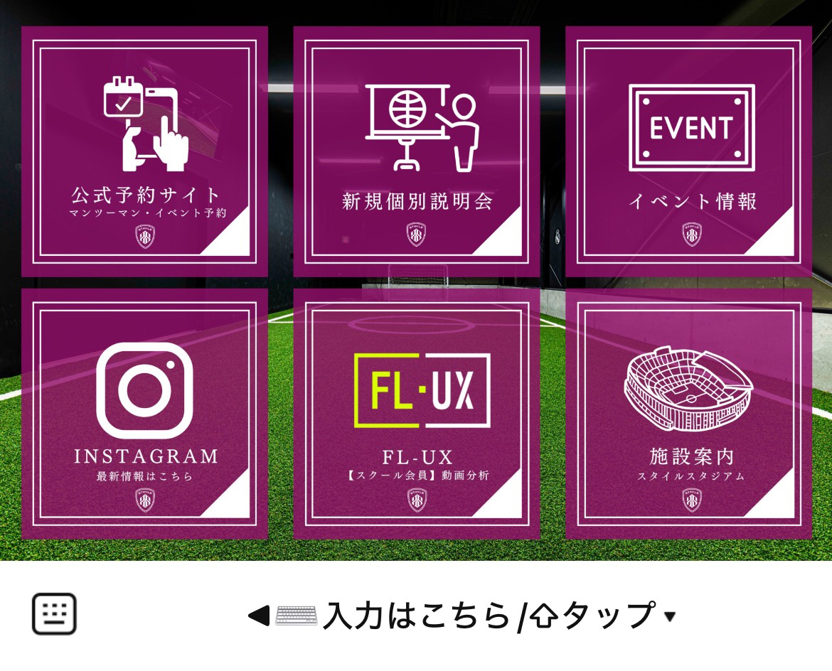 FOOTBALL STAYLEのLINEリッチメニューデザインのサムネイル