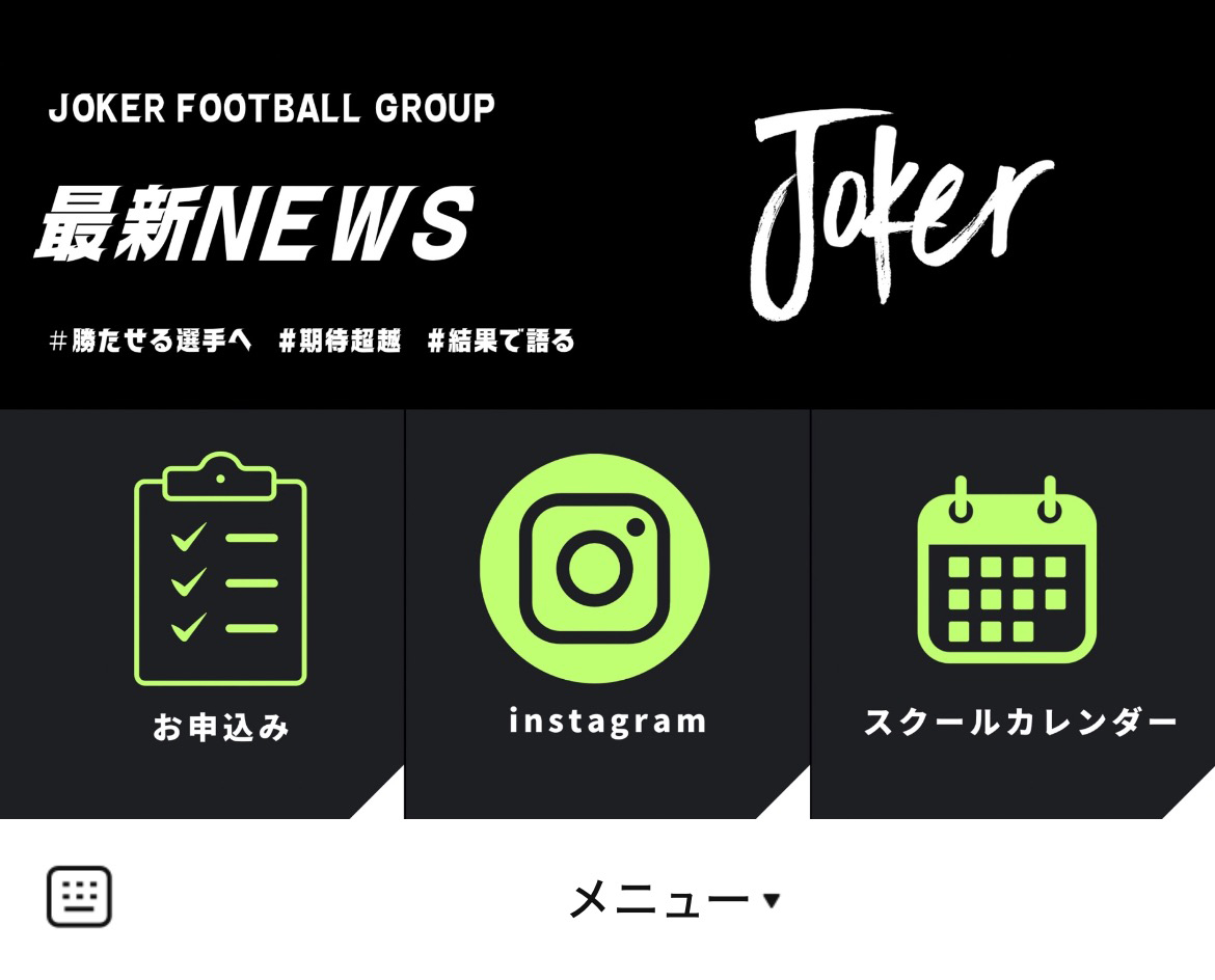 JOKER FOOTBALL GROUPのLINEリッチメニューデザインのサムネイル
