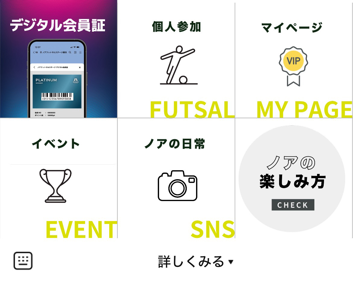ノアフットサルステージ横浜のLINEリッチメニューデザインのサムネイル