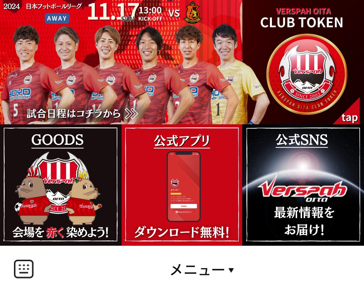 ヴェルスパ大分のLINEリッチメニューデザインのサムネイル