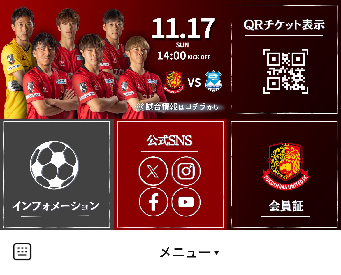 福島ユナイテッドFCのLINEリッチメニューデザインのサムネイル