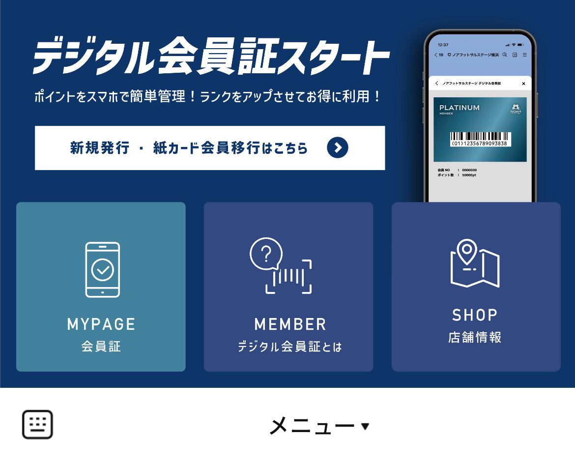 ノアフットサルステージのLINEリッチメニューデザインのサムネイル