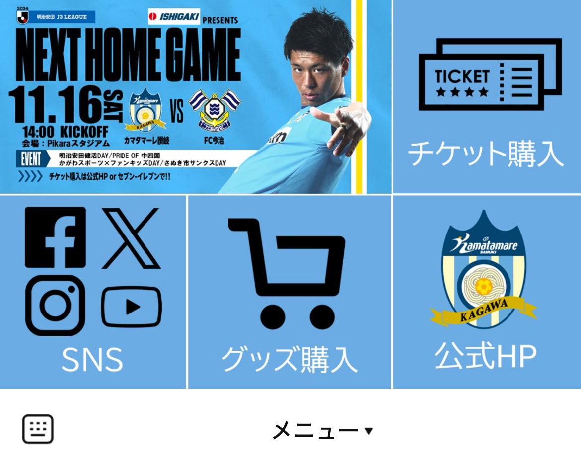 カマタマーレ讃岐のLINEリッチメニューデザインのサムネイル