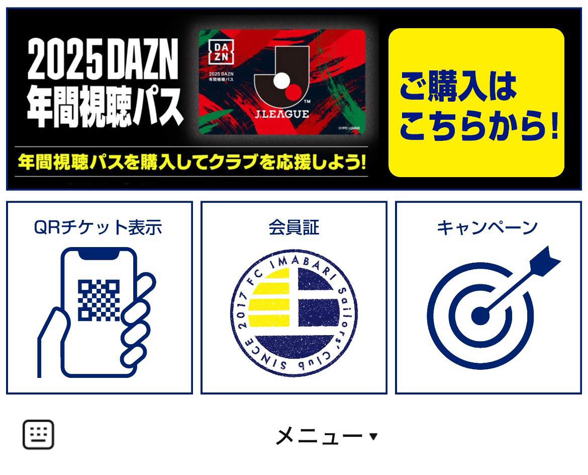 FC今治のLINEリッチメニューデザインのサムネイル