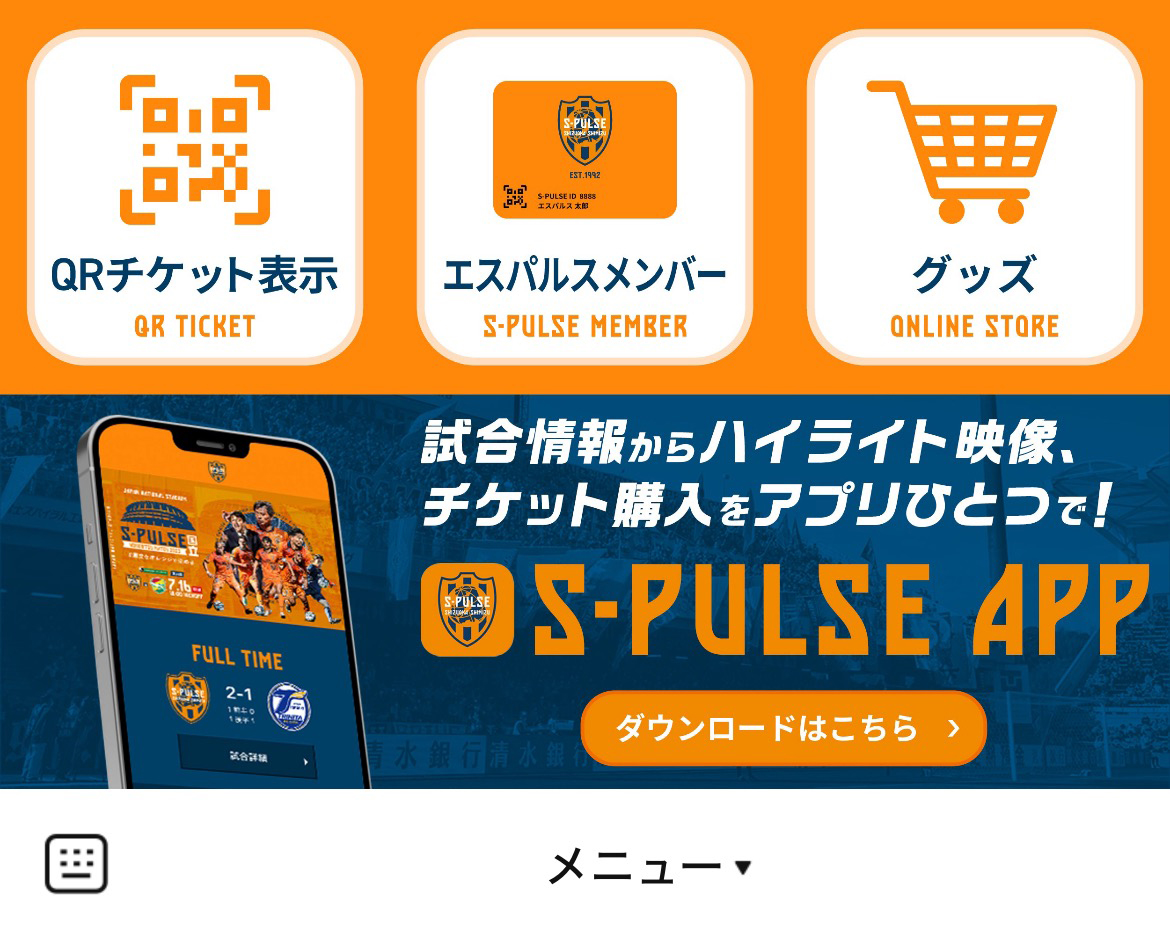 清水エスパルスのLINEリッチメニューデザインのサムネイル