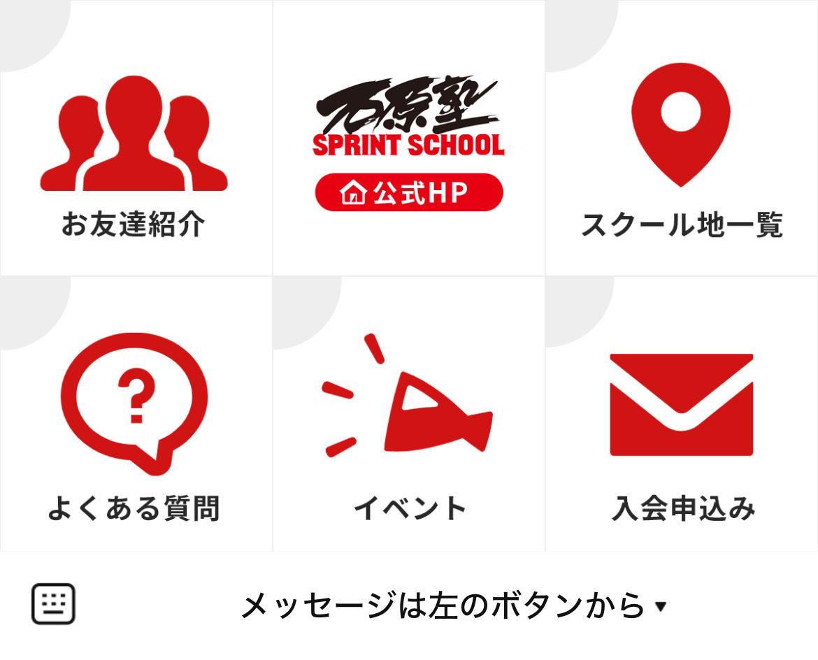石原塾のLINEリッチメニューデザインのサムネイル