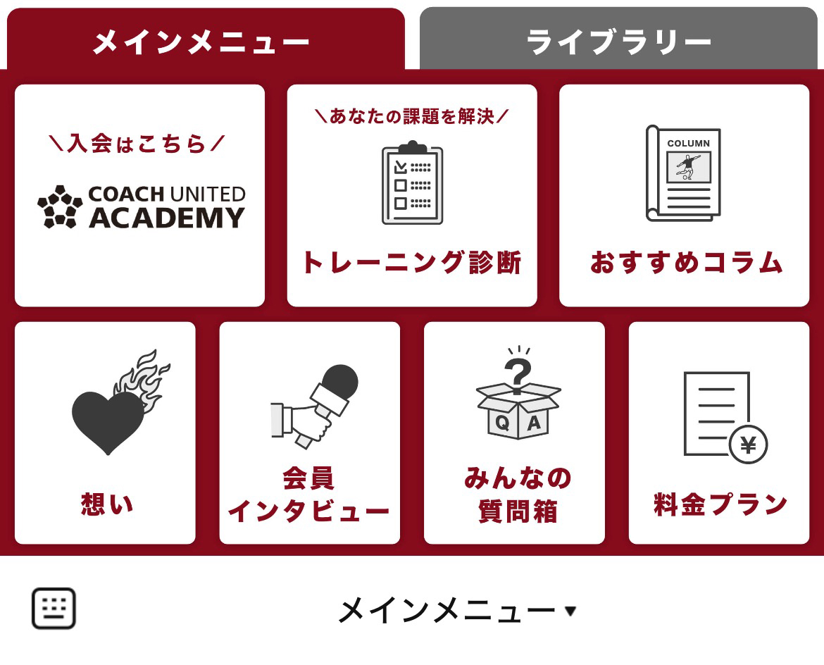 COACH UNITEDのLINEリッチメニューデザインのサムネイル