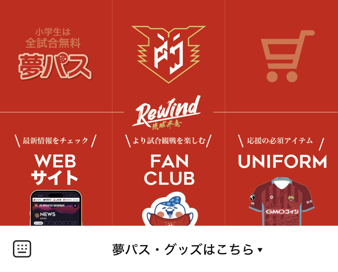 FC琉球のLINEリッチメニューデザインのサムネイル