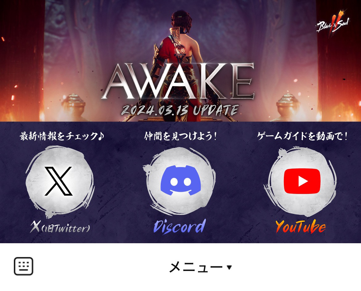 ブレイドアンドソウル2のLINEリッチメニューデザインのサムネイル