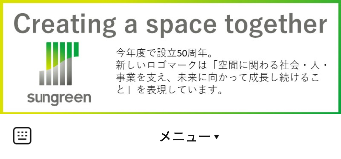 サングリーン総務人事課のLINEリッチメニューデザインのサムネイル