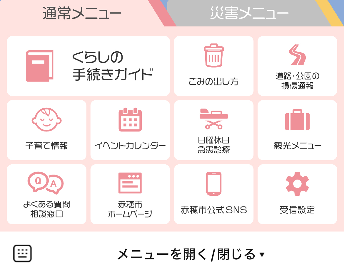 赤穂市のLINEリッチメニューデザインのサムネイル
