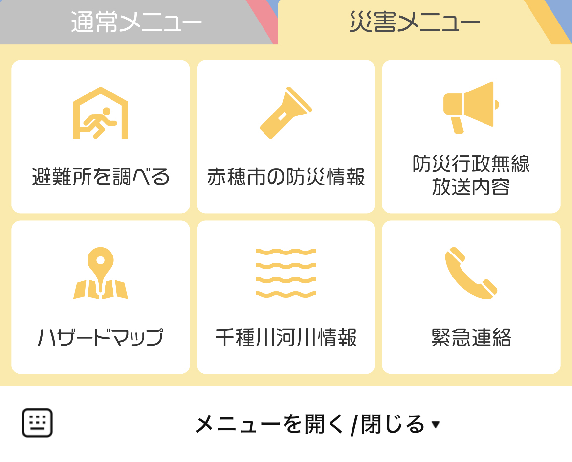 赤穂市のLINEリッチメニューデザイン_1