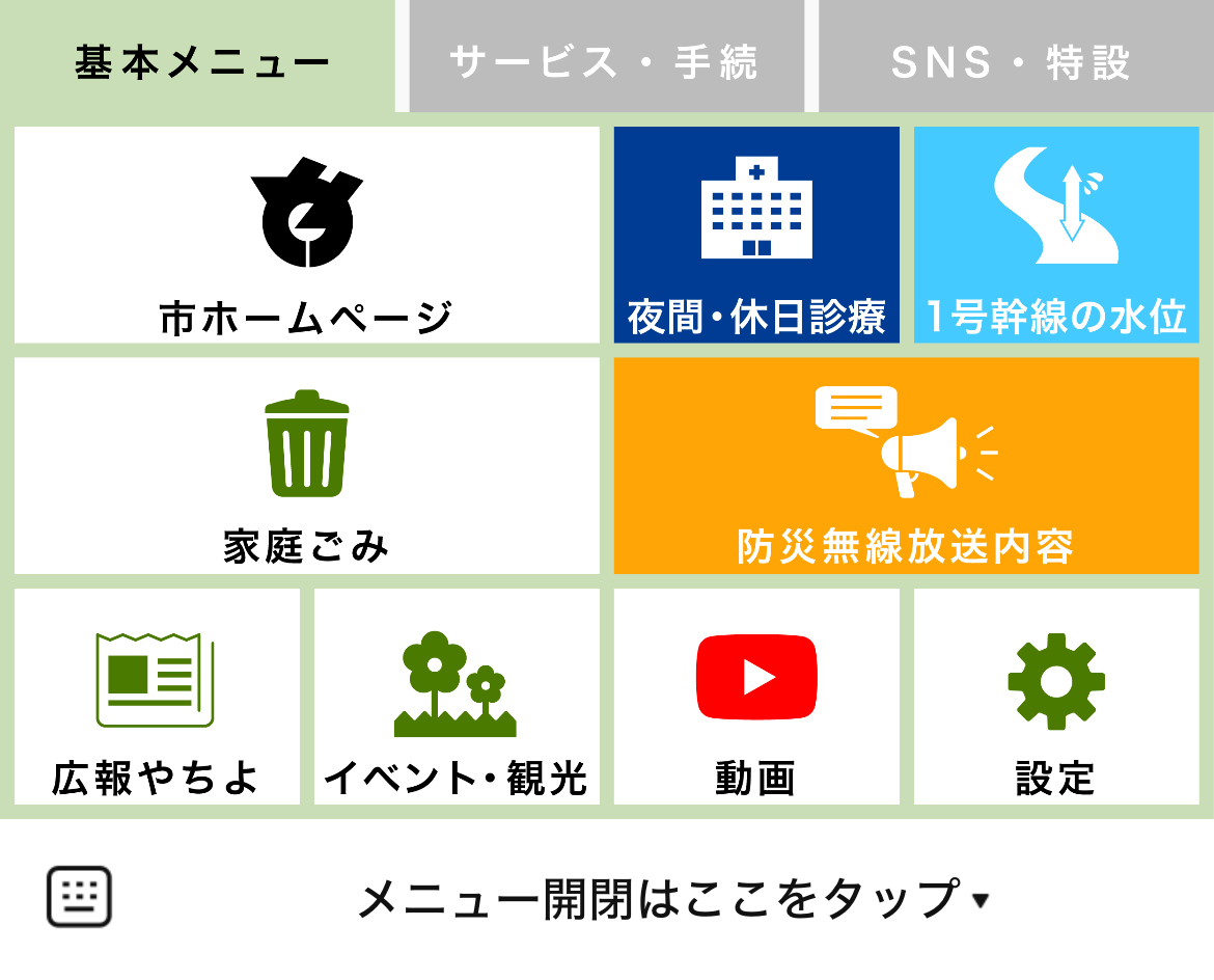 八千代市のLINEリッチメニューデザインのサムネイル