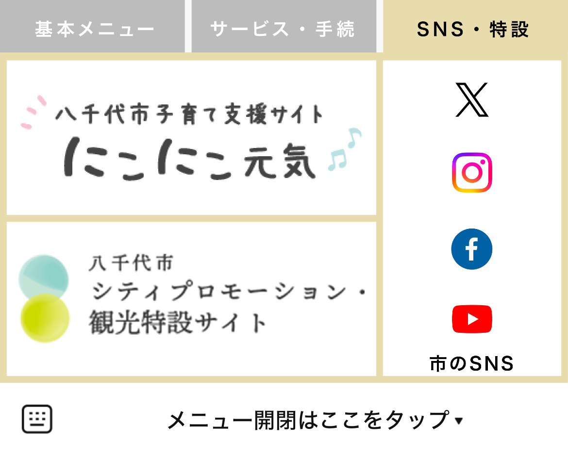 八千代市のLINEリッチメニューデザイン_2