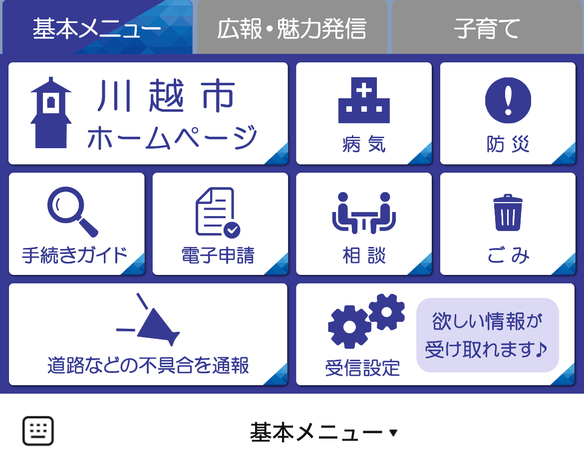 川越市のLINEリッチメニューデザインのサムネイル