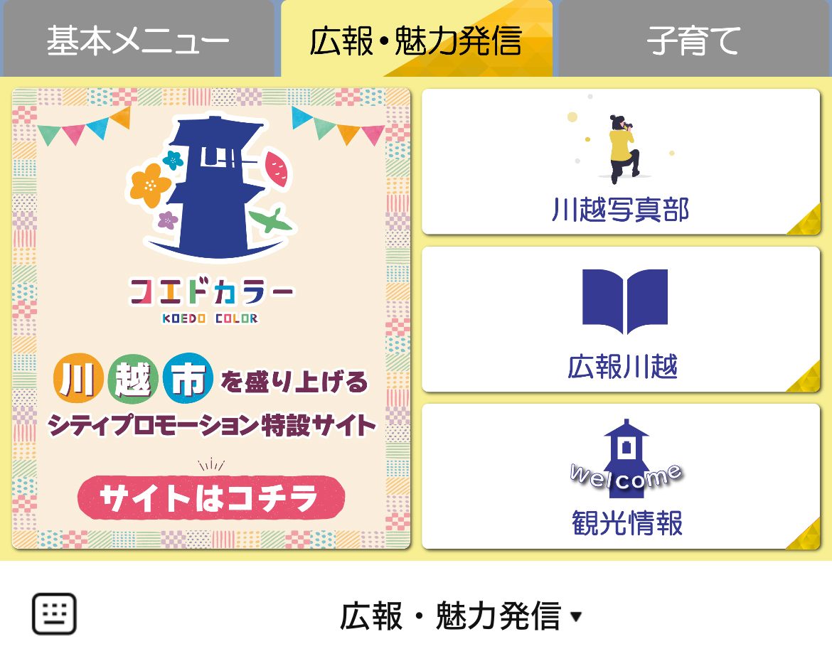川越市のLINEリッチメニューデザイン_1