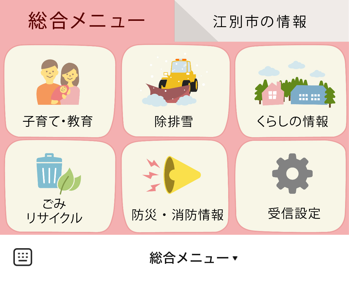 江別市のLINEリッチメニューデザインのサムネイル