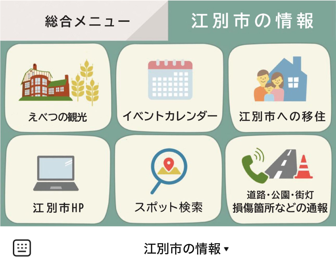 江別市のLINEリッチメニューデザイン_1