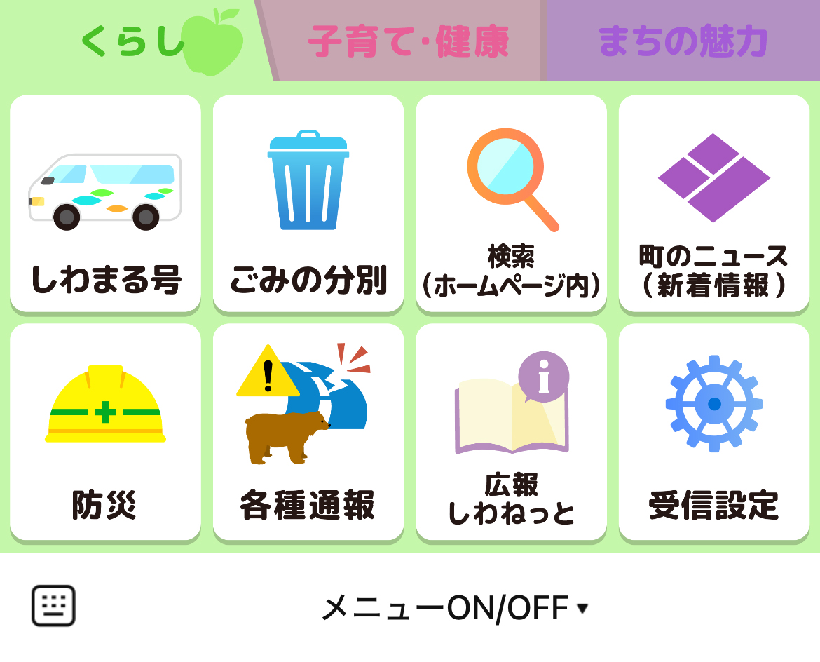紫波町のLINEリッチメニューデザインのサムネイル