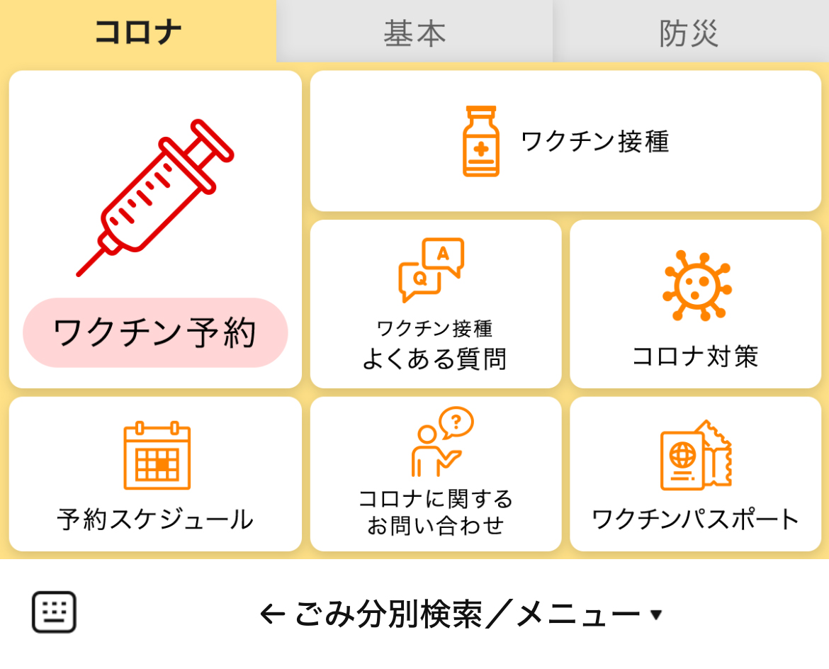 新居浜市のLINEリッチメニューデザインのサムネイル