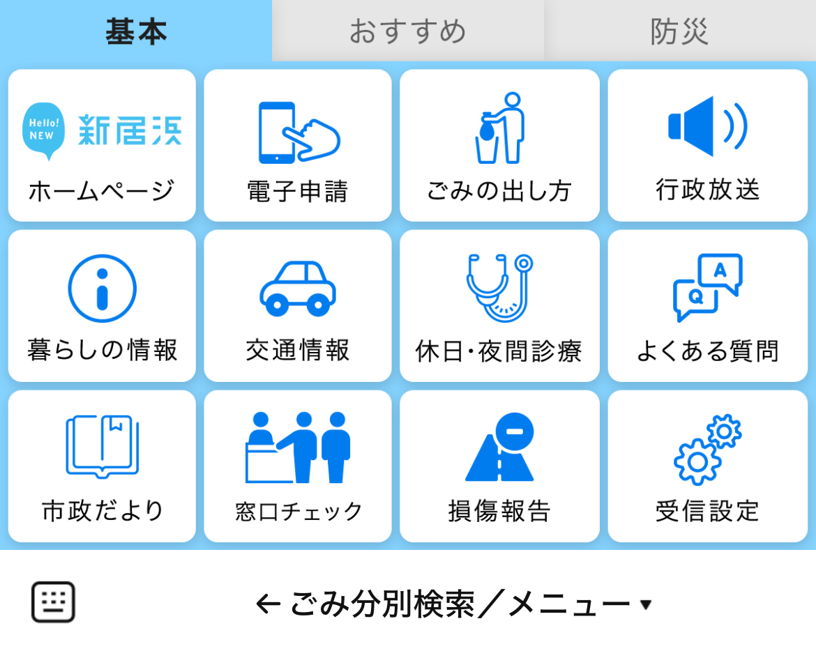 新居浜市のLINEリッチメニューデザイン_1