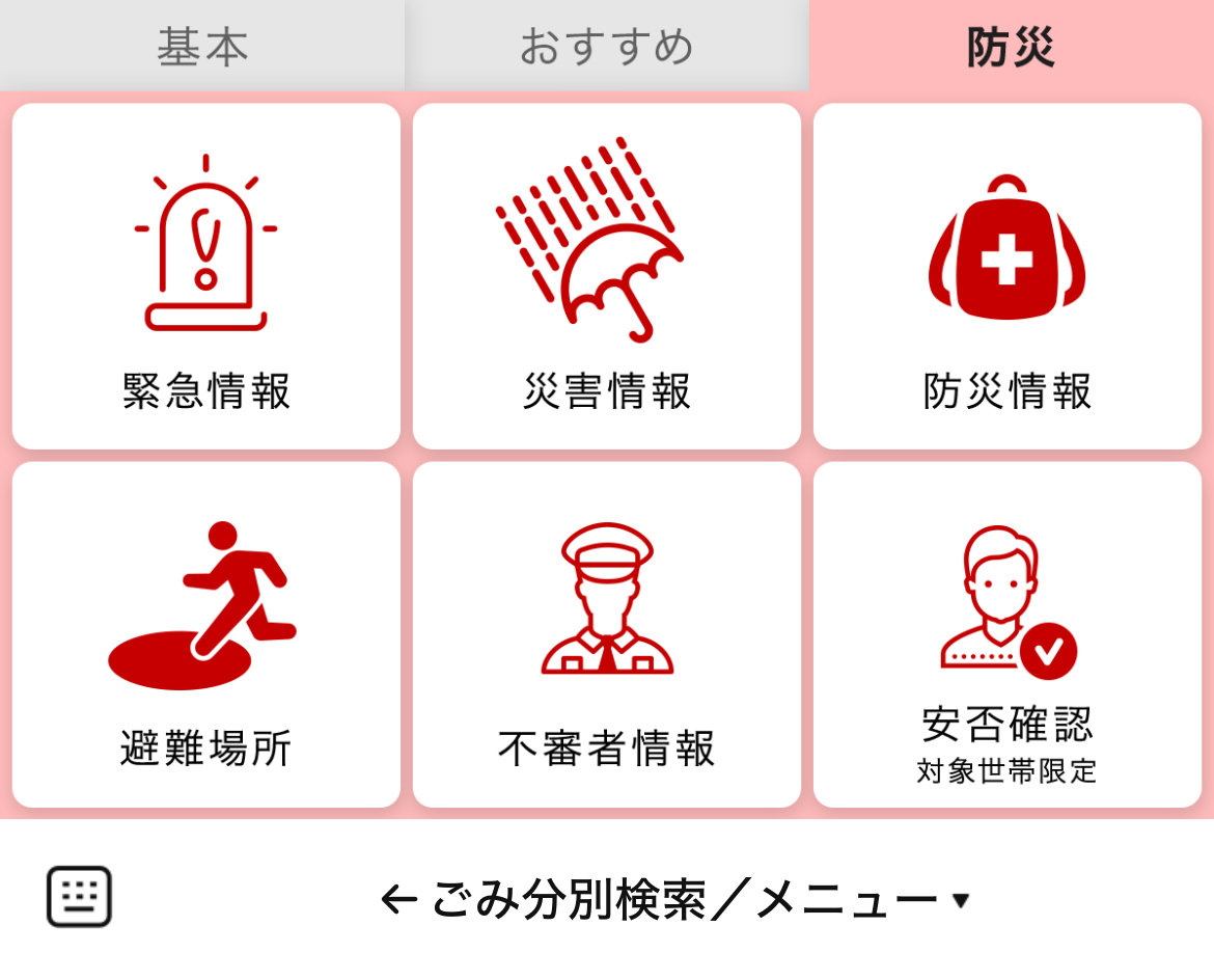 新居浜市のLINEリッチメニューデザイン_3